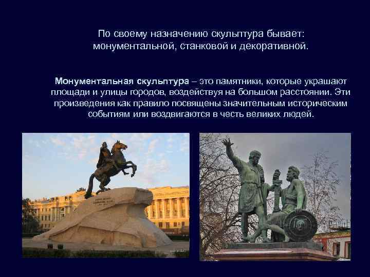 Если изображение можно обойти кругом рассмотреть со всех сторон то такая скульптура называется