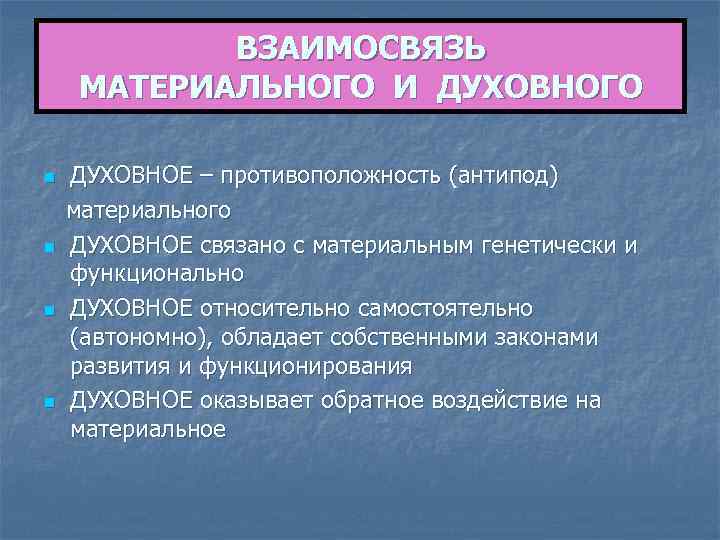 Духовное и материальное деятельность человека