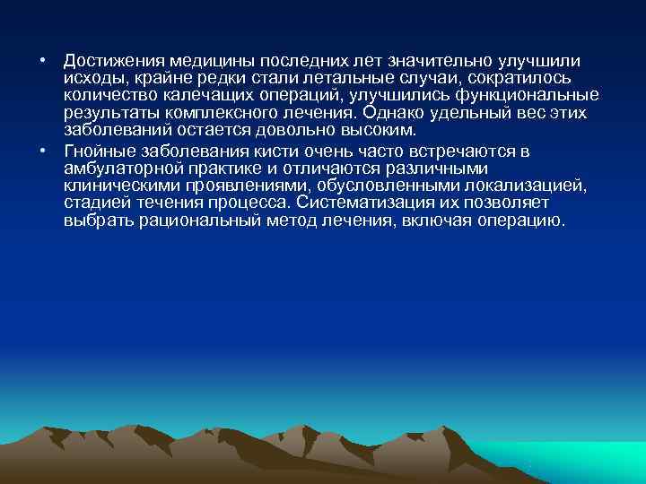  • Достижения медицины последних лет значительно улучшили  исходы, крайне редки стали летальные