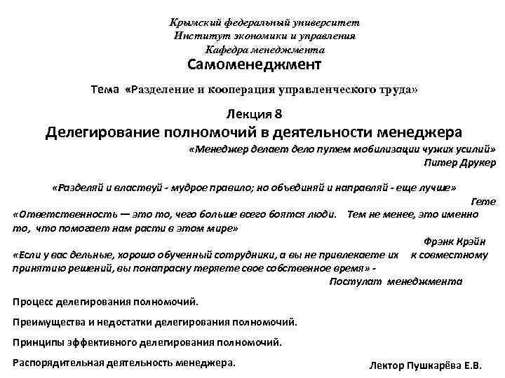       Крымский федеральный университет     Институт