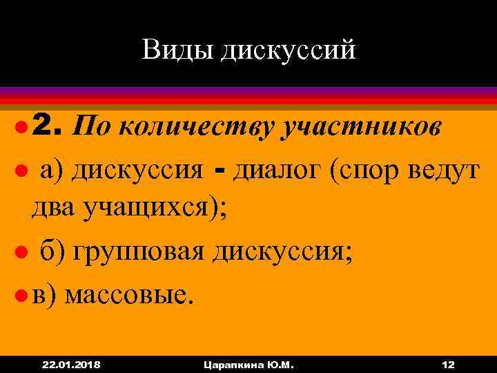 Диалог спор. По количеству участников дискуссии делятся. Дискуссия виды по количеству. Виды дискуссий по количеству участников. Виды дискуссий.