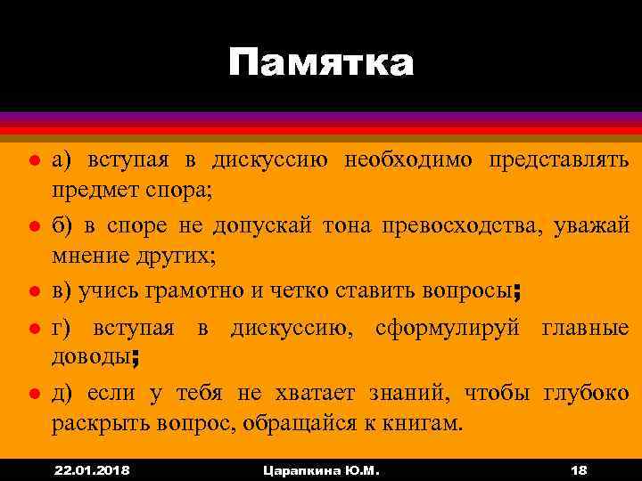 Предмет представляет собой. Вступать в дебаты. Вступая в деловой спор надо. Вступать в дискуссию что значит. Не Вступай в дискуссию.