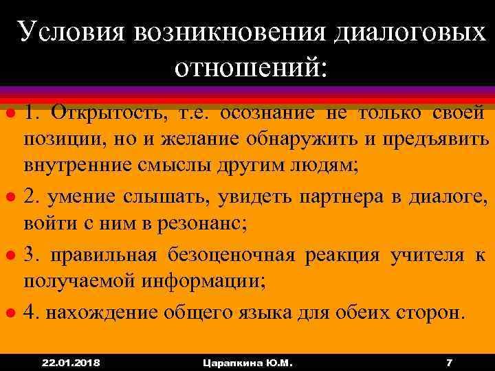 Условия возникновения диалоговых  отношений: l  1. Открытость, т. е. осознание не только