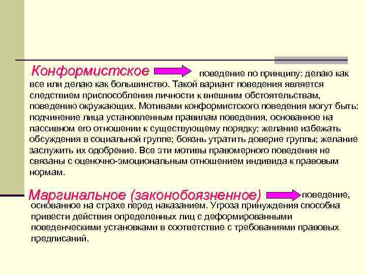 Нормативно одобряемый образец поведения ожидаемый окружающими от каждого кто занимает определенную