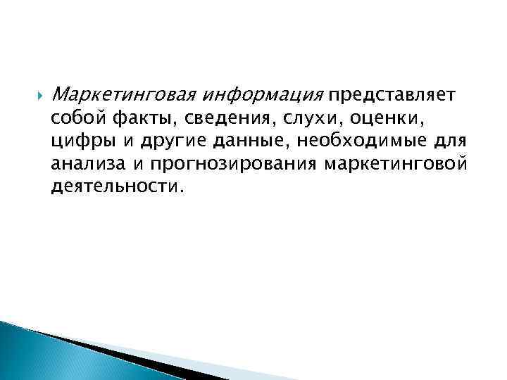 Новые факты и цифры которые собраны специально для проекта исследования называются