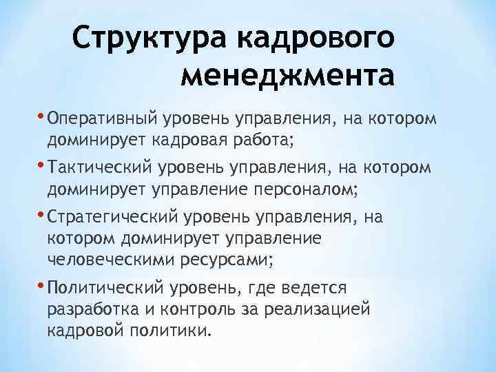 Оперативный уровень