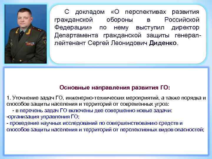     С докладом  «О перспективах развития    