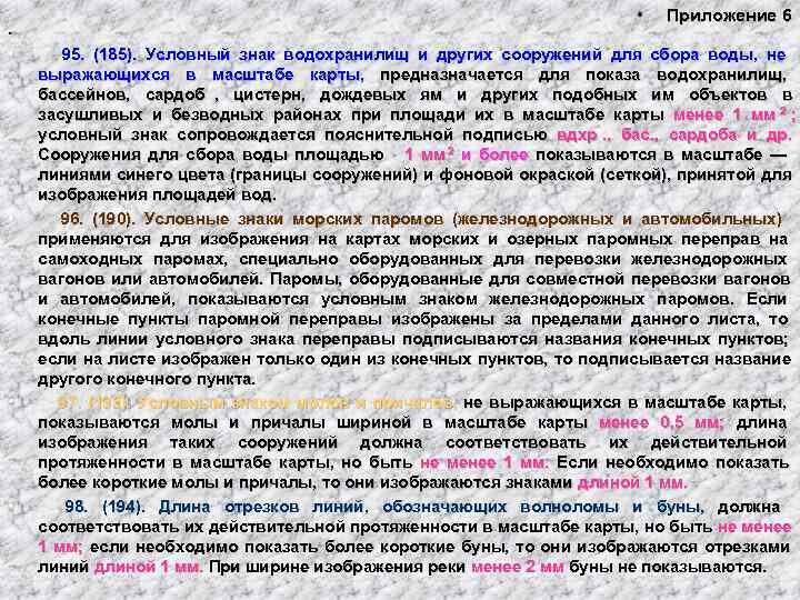        •  Приложение 6 •  