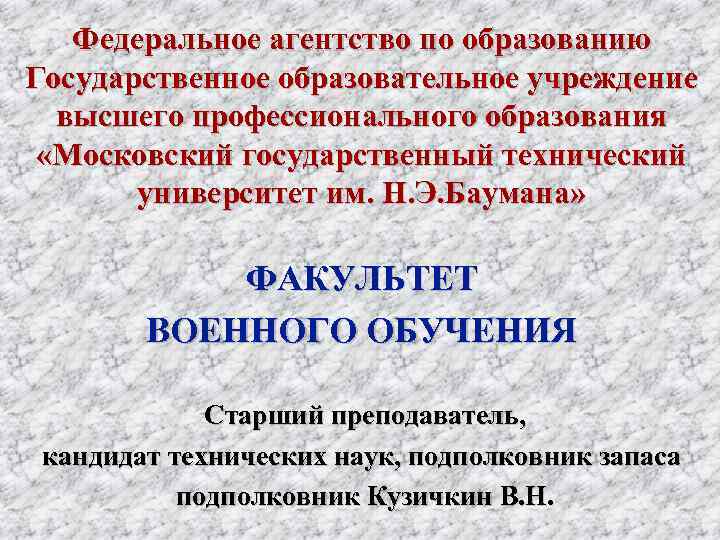   Федеральное агентство по образованию Государственное образовательное учреждение  высшего профессионального образования 