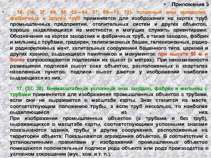        •  Приложение 3 •  16.