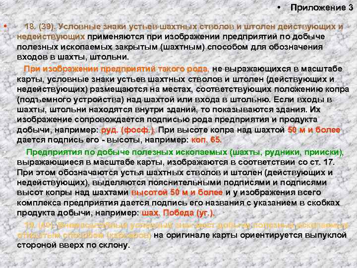       •  Приложение 3  •  18.