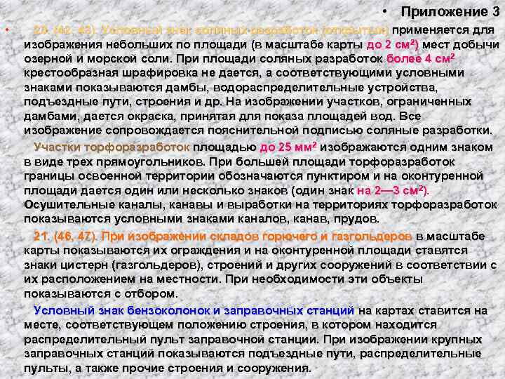       • Приложение 3 •  20. (42, 43).