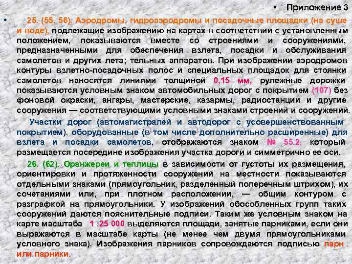        •  Приложение 3 •  