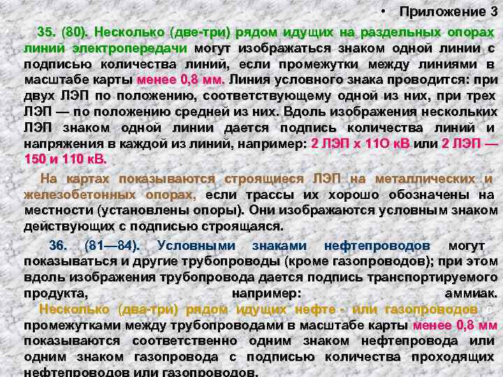      • Приложение 3 • 35.  (80).  Несколько