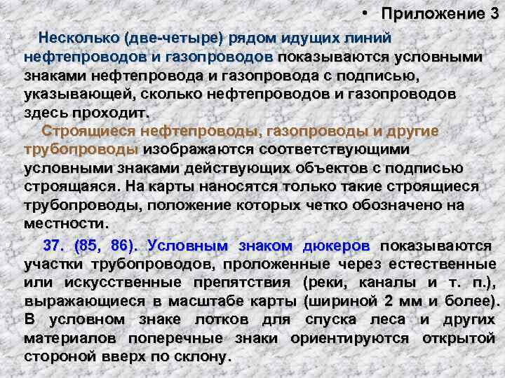      • Приложение 3 • Несколько (две-четыре) рядом идущих линий