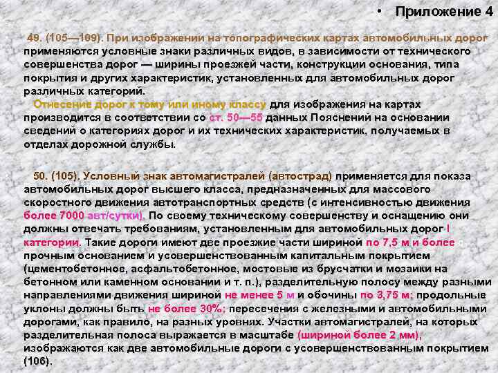       • Приложение 4 •   • 49.