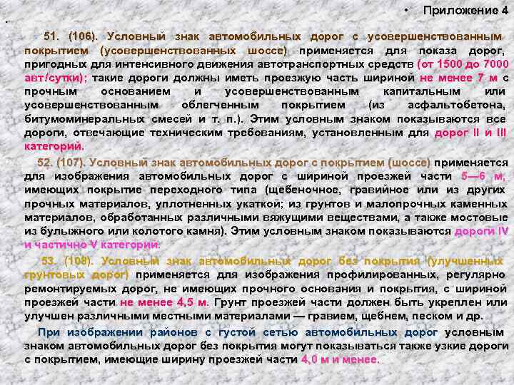        •  Приложение 4 •  