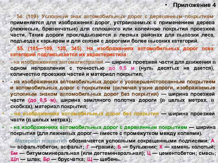       • Приложение 4 •   54. 