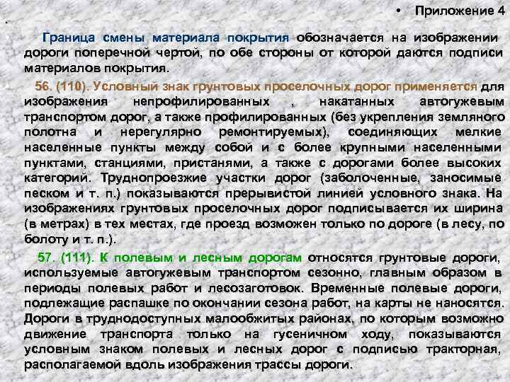       •  Приложение 4 •   Граница