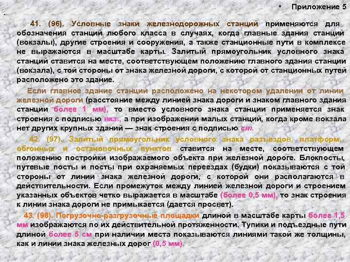        •  Приложение 5 •  