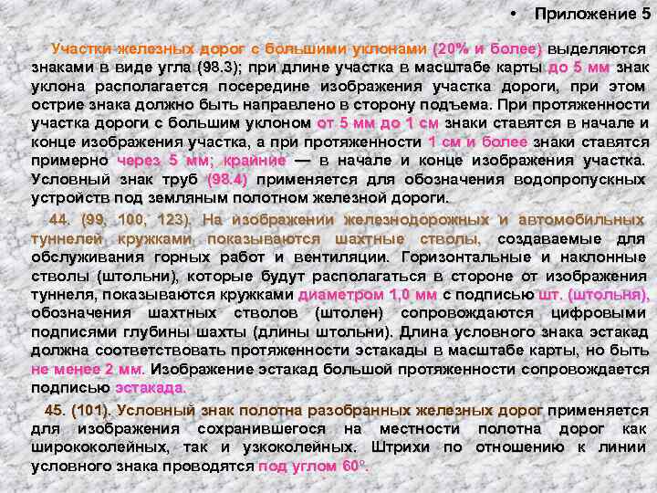       •  Приложение 5 •   Участки