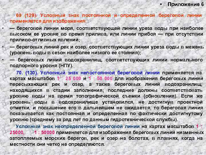        •  Приложение 6 •  69