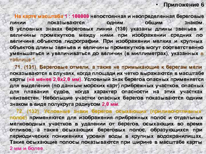       • Приложение 6 •   • На