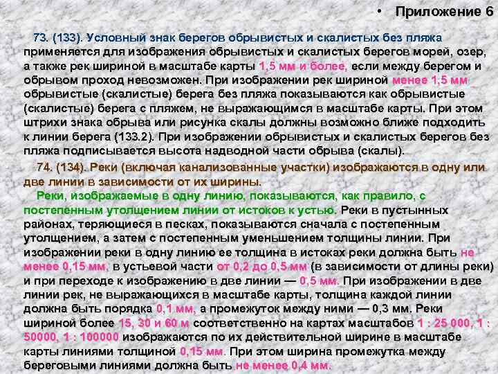       • Приложение 6 •  73. (133). Условный