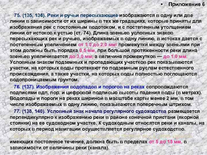       •  Приложение 6 •  75. (135,
