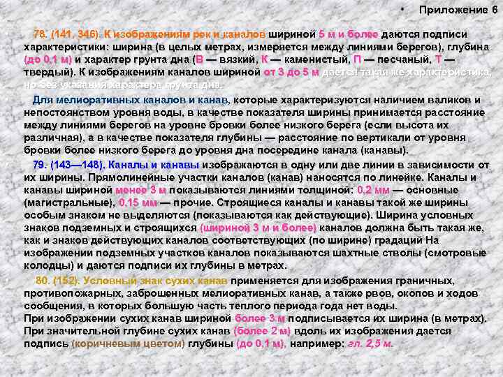        •  Приложение 6 •  78.