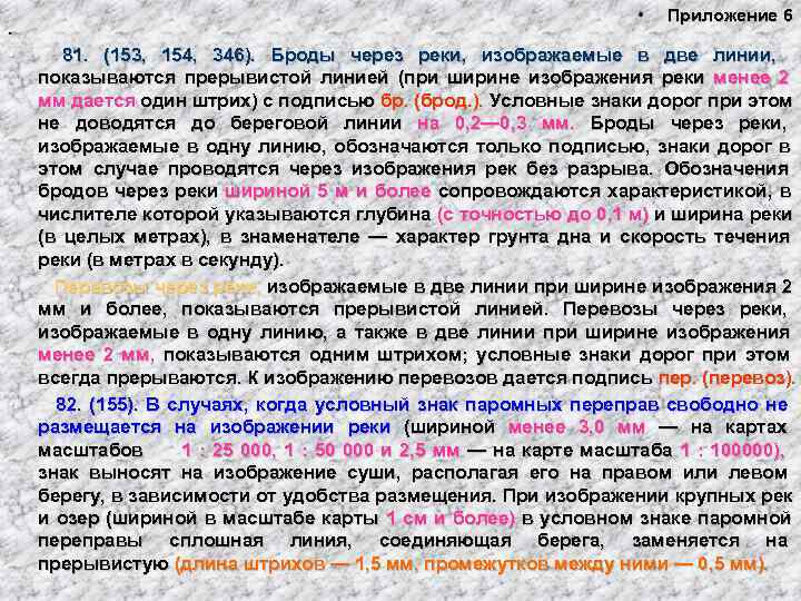         •  Приложение 6 • 