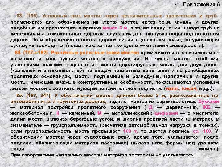        •  Приложение 6 •  83.