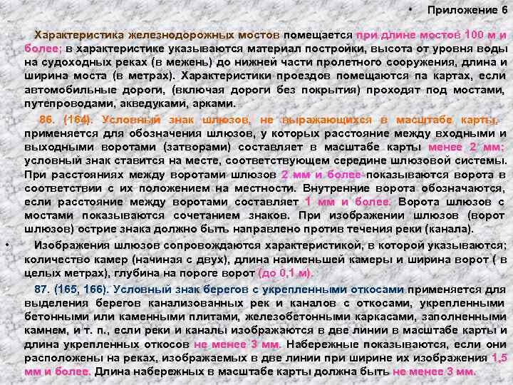        •  Приложение 6 •  Характеристика