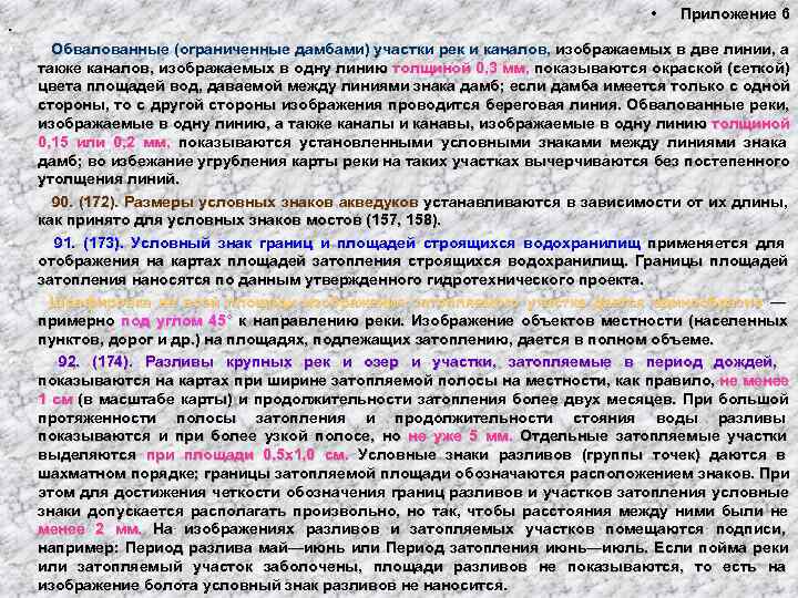         •  Приложение 6 • 