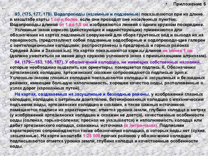        •  Приложение 6 •  93.