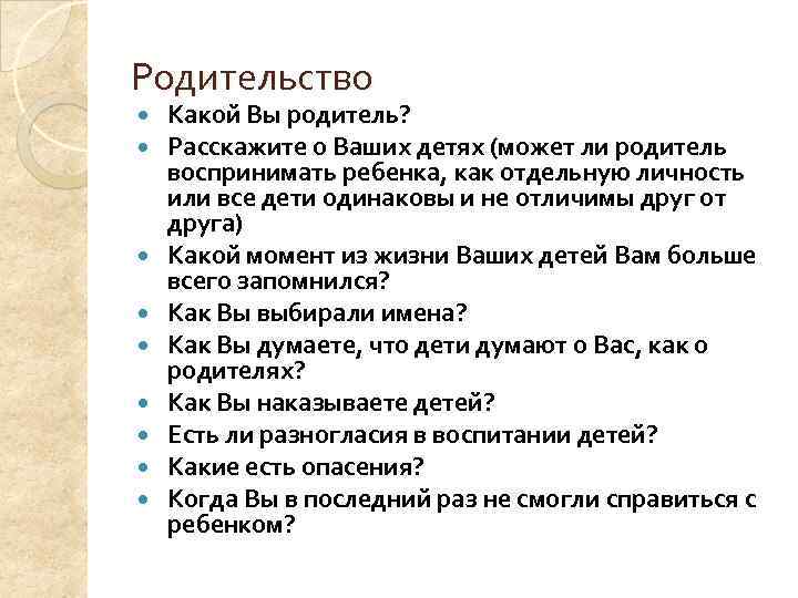 Родительство Какой Вы родитель? Расскажите о Ваших детях (может ли родитель воспринимать ребенка, как