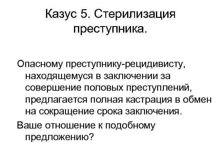 Казус это простыми. Казус в праве. Казус пример. Казус в юриспруденции примеры. Примеры казусов правонарушений.