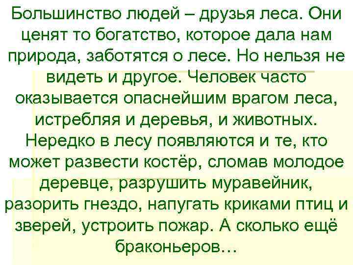 Друзья леса. Друзья и враги леса. Человек враг леса. Сочинение на тему друзья и враги леса. Сочинение друзья леса.