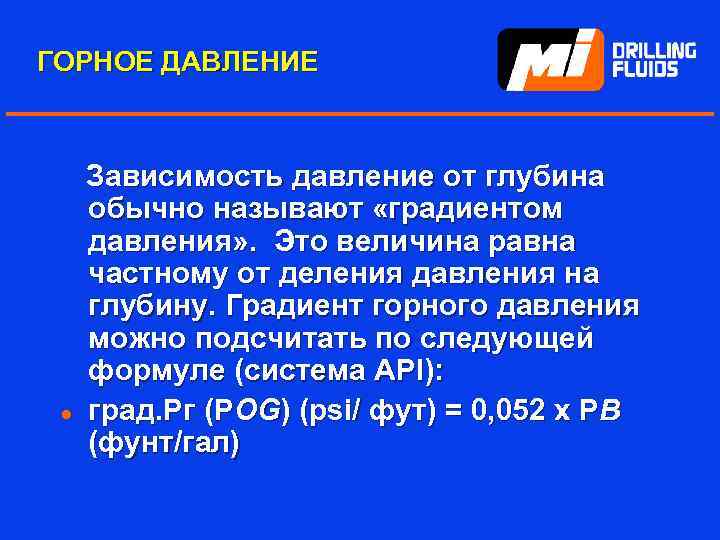 Градиент давления это. Горное давление. Понятие о Горном давлении. Проявления горного давления. Геостатическое горное давление это.