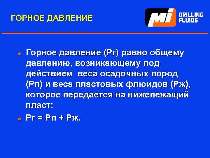 Горное давление. Боковое горное давление. Горное давление формула. Геостатическое горное давление это.