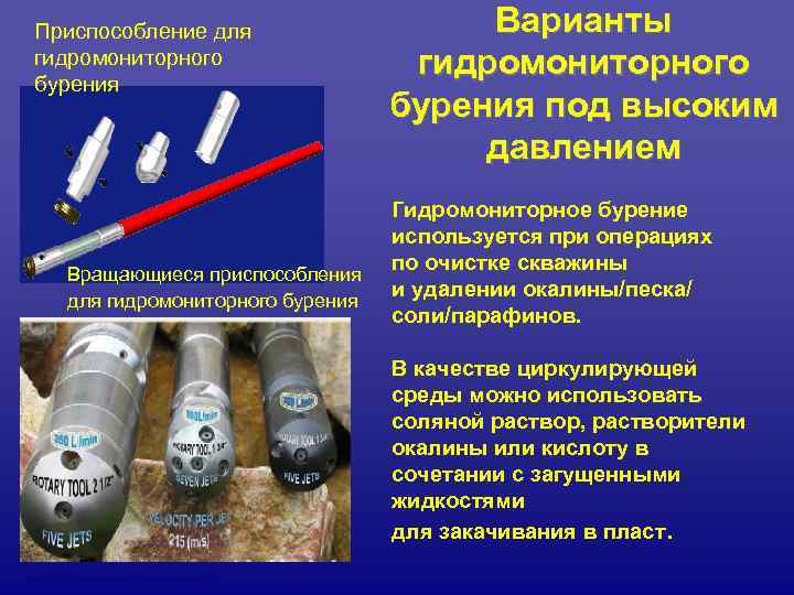 Приспособление для     Варианты гидромониторного бурения    