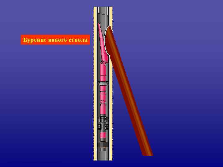   Бурение нового ствола Hd. B CT- Applications Overview Rev 01 
