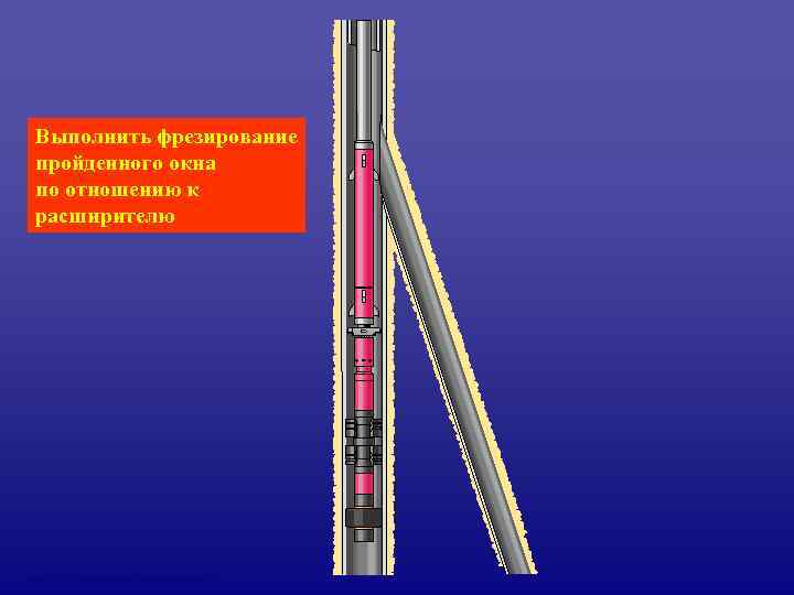  Выполнить фрезирование пройденного окна по отношению к расширителю Hd. B CT- Applications Overview