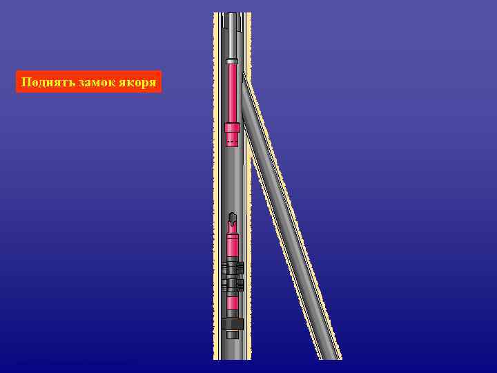  Поднять замок якоря Hd. B CT- Applications Overview Rev 01 