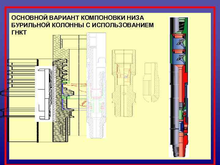 Осмотр состава бурильной колонны и схем кнбк