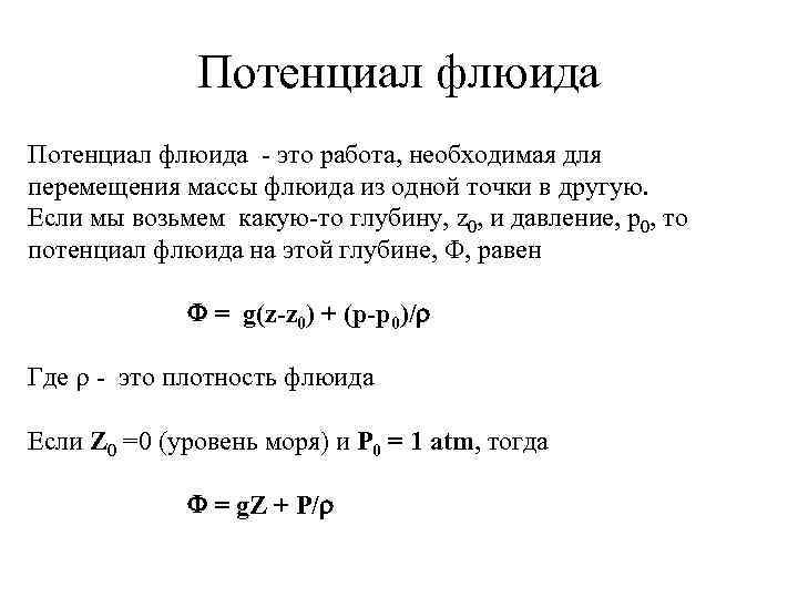 Флюиды это что такое простым языком. Флюид. Плотность флюида. Флюиды это простыми словами. Флюиды человека.