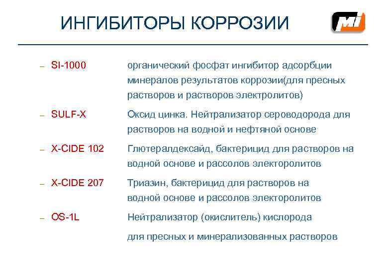  ИНГИБИТОРЫ КОРРОЗИИ –  SI-1000 органический фосфат ингибитор адсорбции   минералов результатов