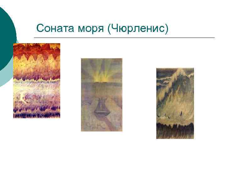 Рисунок на тему соната моря