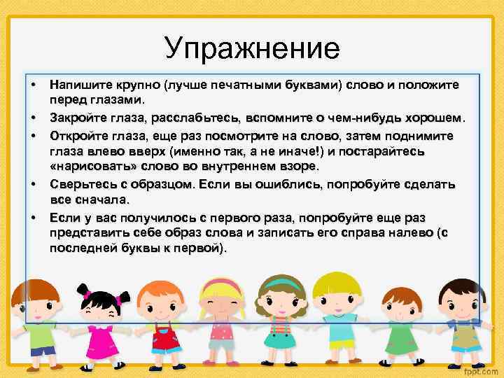 Тренированный как пишется. Как писать упражнение. Как написать правильно упражнение. Упражнение как напишите. Как правильно написать упражнени.