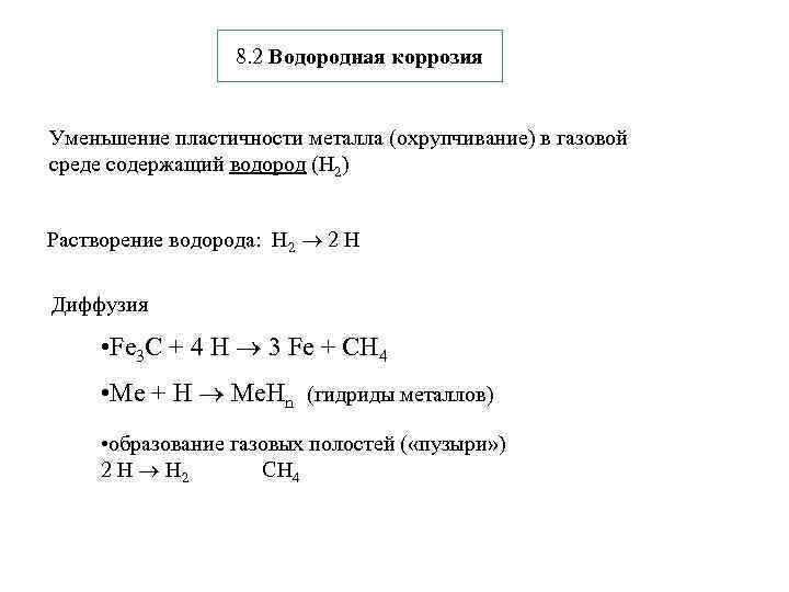 Водородное охрупчивание